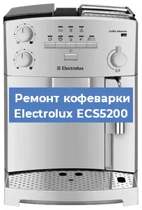 Замена термостата на кофемашине Electrolux ECS5200 в Самаре